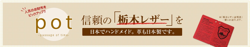 ハンドメイド革高品質の財布potポットシリーズ